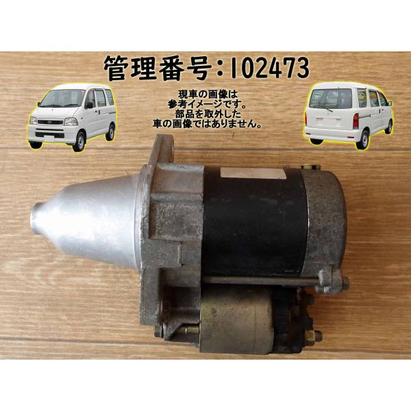 H11 ハイゼット S200V セルモーター/スターターモーター