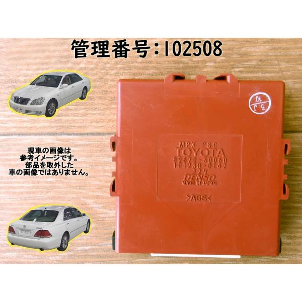 H19 クラウン GRS180 パワーソースコンピューター/コンピューター