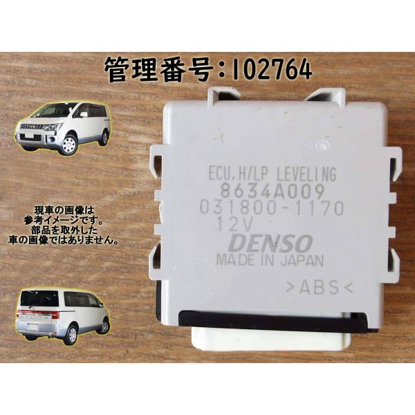 H19 デリカＤ：５ CV5W ヘッドライトオートレベリングコンピューター