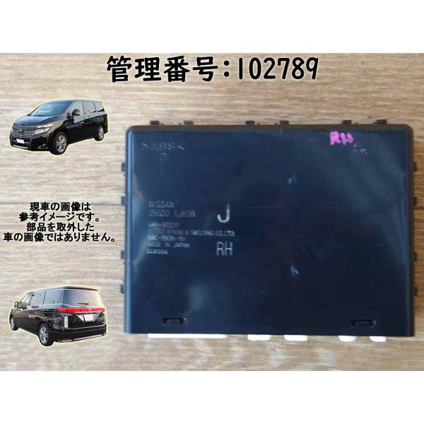 H23 エルグランド PE52 右側スライドドアコントロールコンピューター