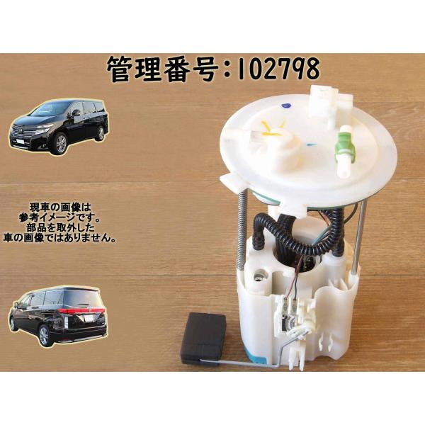 H23 エルグランド PE52 フューエルポンプ/ガソリンポンプ/燃料ポンプ