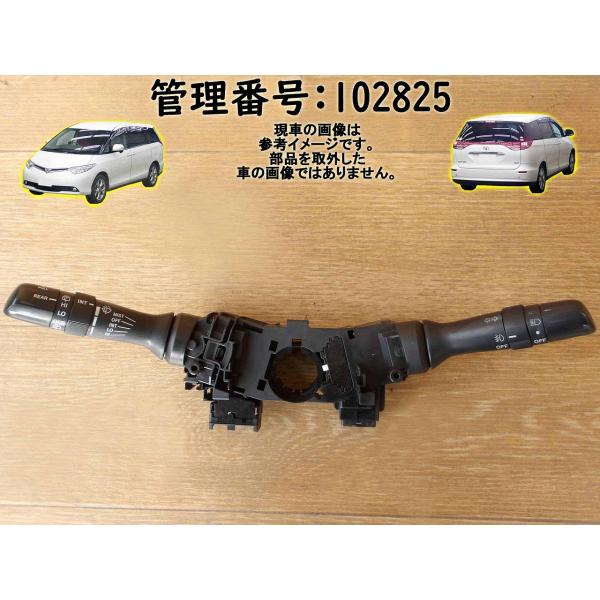 H18 エスティマ ACR50W コンビネーションスイッチ/コンビスイッチ/ディマースイッチ