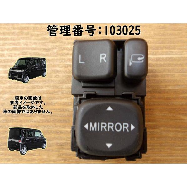 H19 タント L350S ミラースイッチ