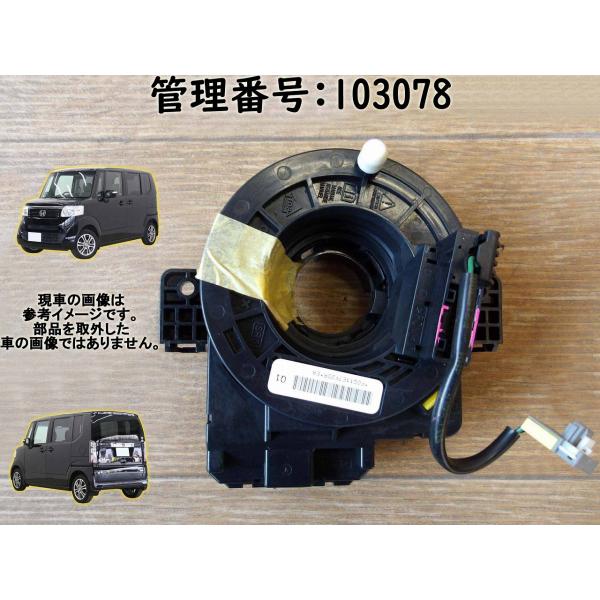 H26 Ｎ-ＢＯＸ JF1 スパイラルケーブル/ステアリングケーブル