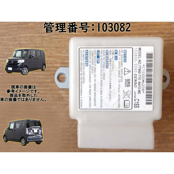 H26 Ｎ-ＢＯＸ JF1 エアバッグコンピューター/ABコンピューター