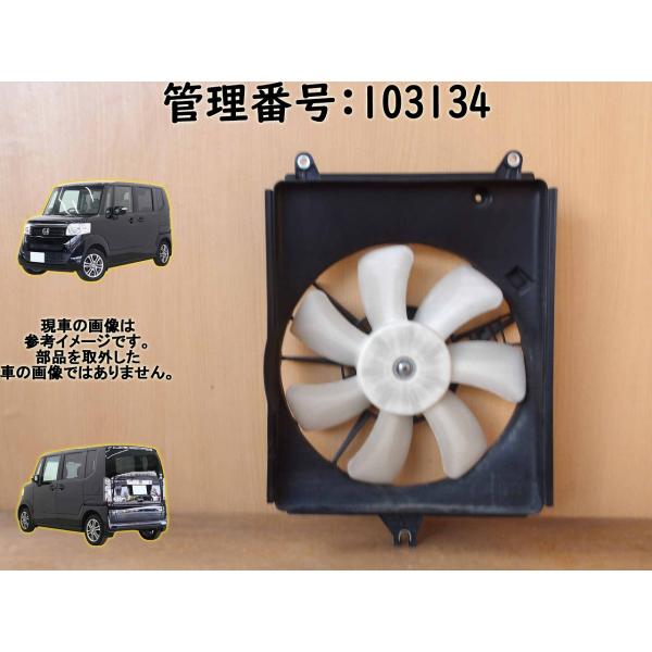 H26 Ｎ-ＢＯＸ JF1 電動ファン/クーリングファン/クーラーコン/冷却ファン