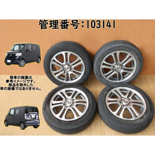 Ｎ-ＢＯＸ JF1 155/65R14/4穴 タイヤ・ホイール4本