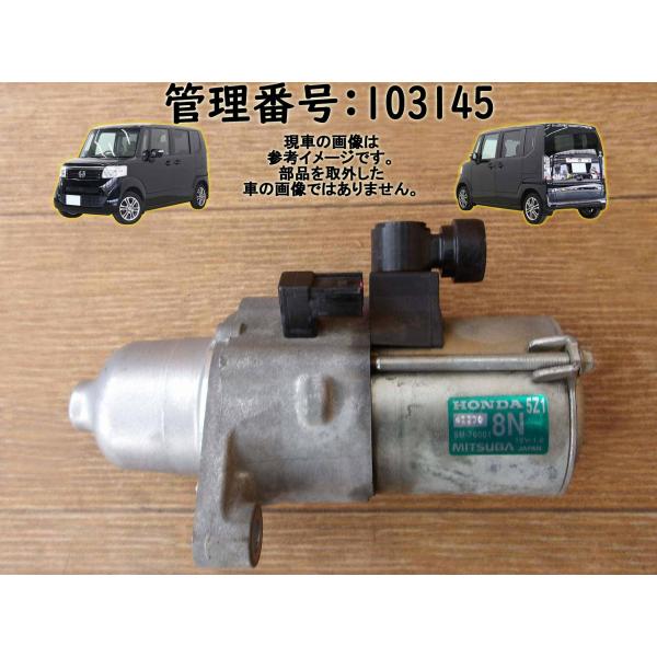 H26 Ｎ-ＢＯＸ JF1 セルモーター/スターターモーター