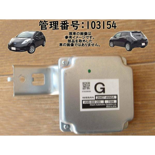 H29 リーフ AZE0 ADASコントロール/コンピューター