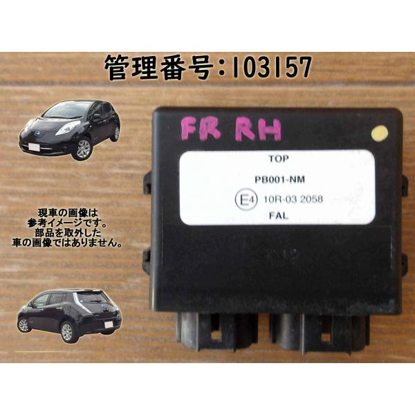 H29 リーフ AZE0 LED右フォグランプユニット/コンピューター