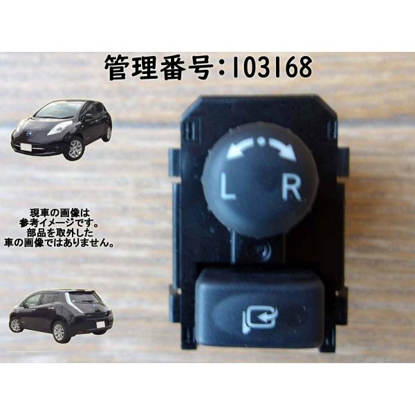 H29 リーフ AZE0 ミラースイッチ