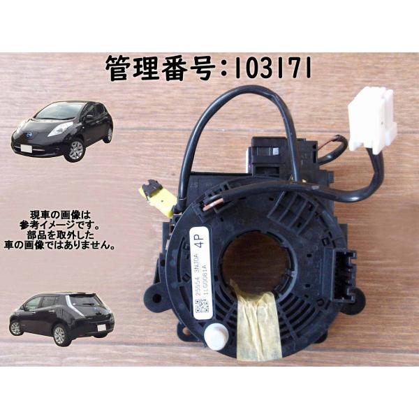 H29 リーフ AZE0 スパイラルケーブル/ステアリングケーブル