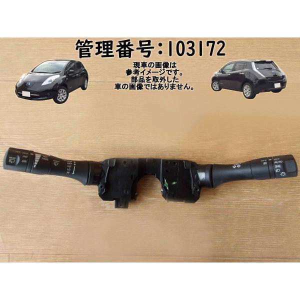 H29 リーフ AZE0 コンビネーションスイッチ/コンビスイッチ/ディマースイッチ