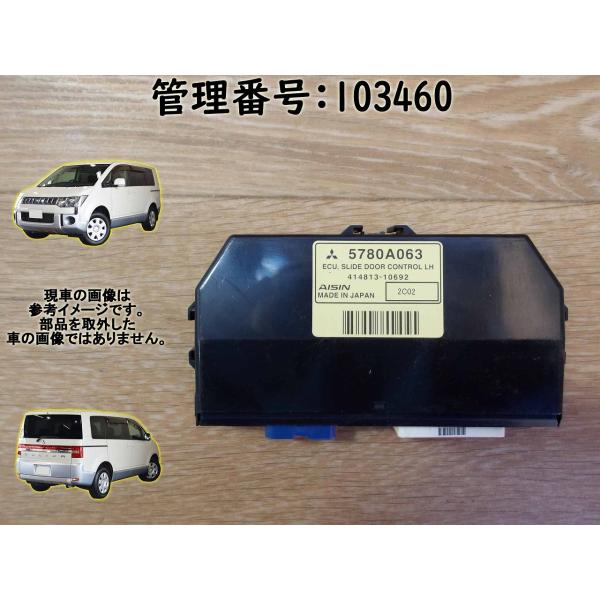 H24 デリカＤ：５ CV5W 左側 スライドドアコントロールコンピューター