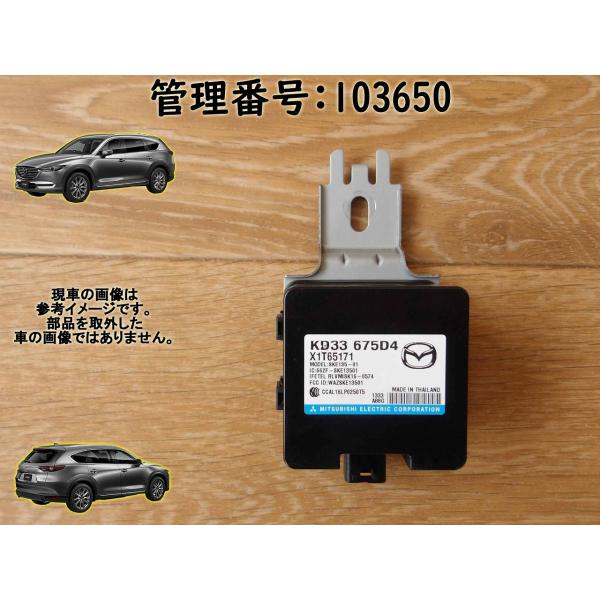 R1 CX-8 KG2P キーレスレコンピューター