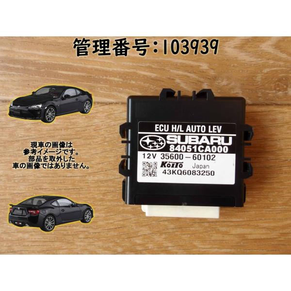 H26 86 ZN6 ヘッドライトオートレベリングコンピューター