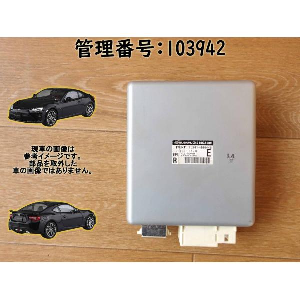 H26 86 ZN6 パワステコンピューター/PSコンピューター/パワステコントロールユニット