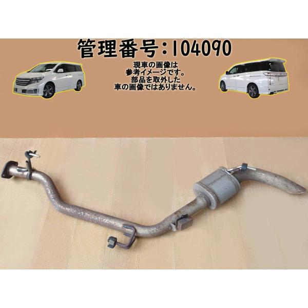 H27 エルグランド TNE52 4WD リアマフラー/Rマフラー