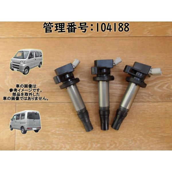 H25 ピクシス S321M イグニッションコイル3本/ダイレクトイグニッションコイル