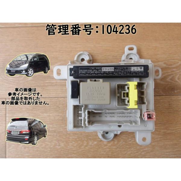 H16 エスティマＴ MCR40W 運転席側 ジャンクションブロック