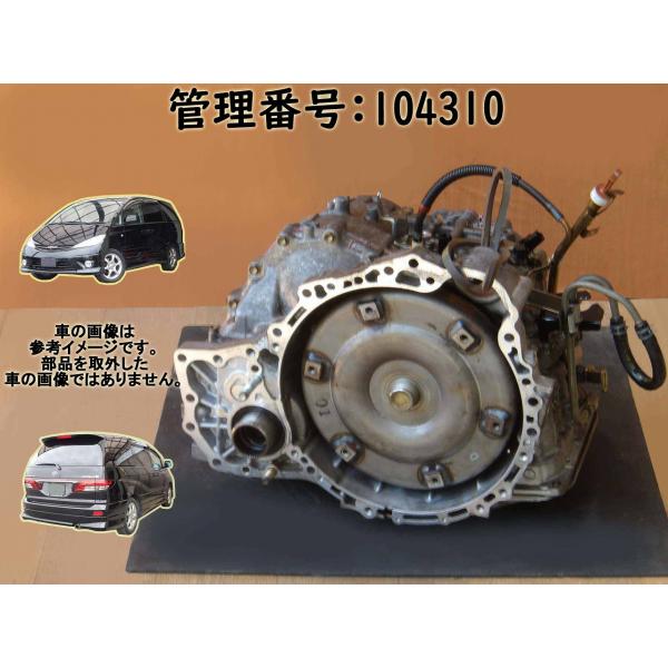 【要コア返却;着払送状同封】H16 エスティマＴ MCR40W 4WD ATミッション/オートマチッ...