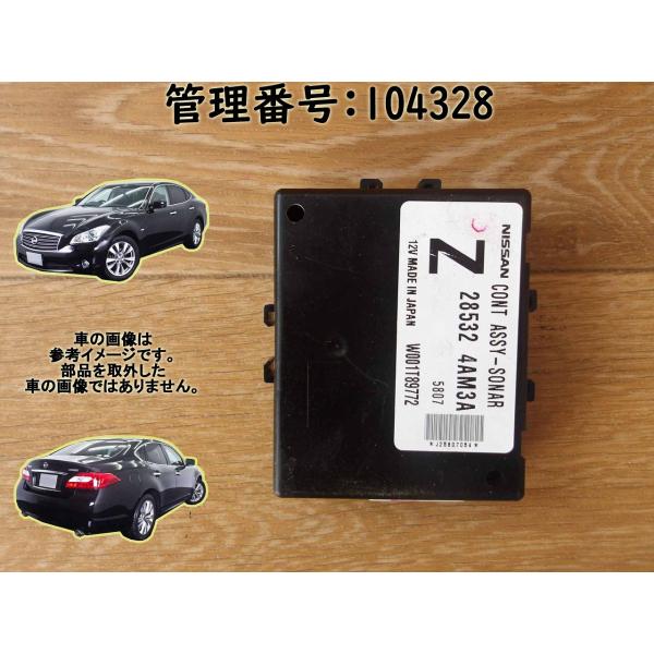 H27 フーガ KNY51 ソナーコンピューター/コンピューター