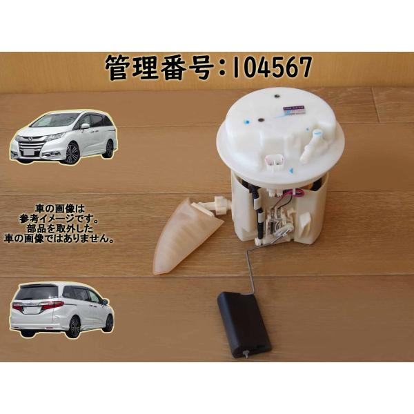 H28 オデッセイ RC4 フューエルポンプ/ガソリンポンプ/燃料ポンプ