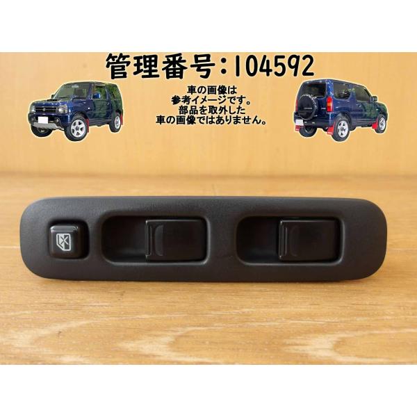 H20 ジムニー JB23W パワーウインドウスイッチ/PWスイッチ