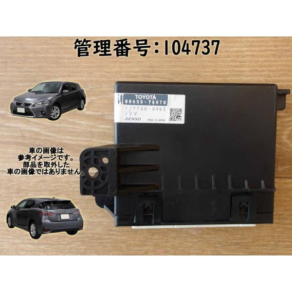 H23 レクサス CT200 ZWA10 エアコンアンプ/ACアンプ/A/Cアンプリファイア