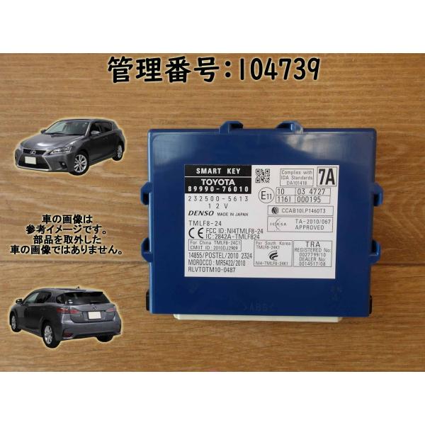 H23 レクサス CT200 ZWA10 キーレスレコンピューター