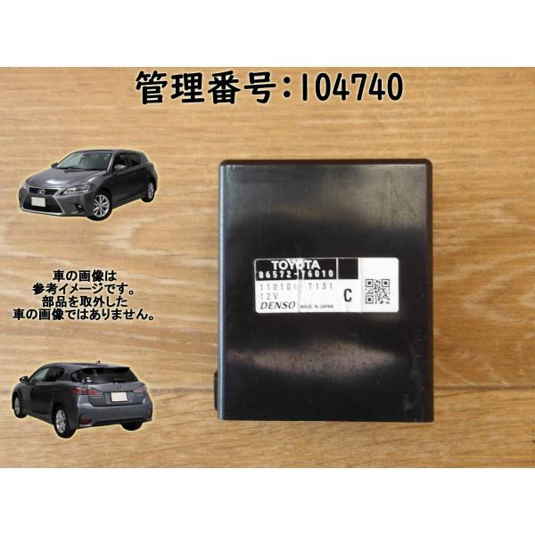 H23 レクサス CT200 ZWA10 ビークル接近スピーカーコントロール/コンピューター