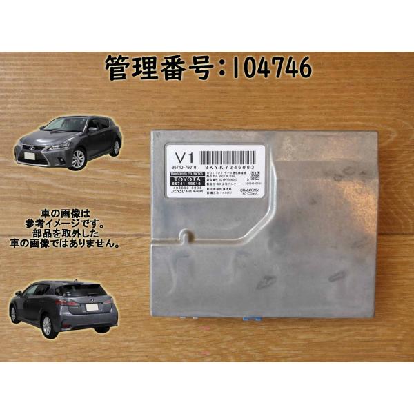 H23 レクサス CT200 ZWA10 テレマティクスレシーバー/コンピューター