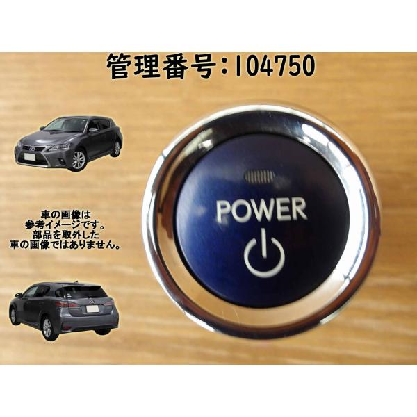 H23 レクサス CT200 ZWA10 イグニッションスイッチ/ボタン/