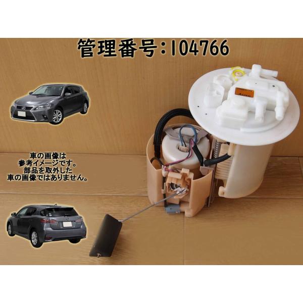 H23 レクサス CT200 ZWA10 フューエルポンプ/ガソリンポンプ/燃料ポンプ