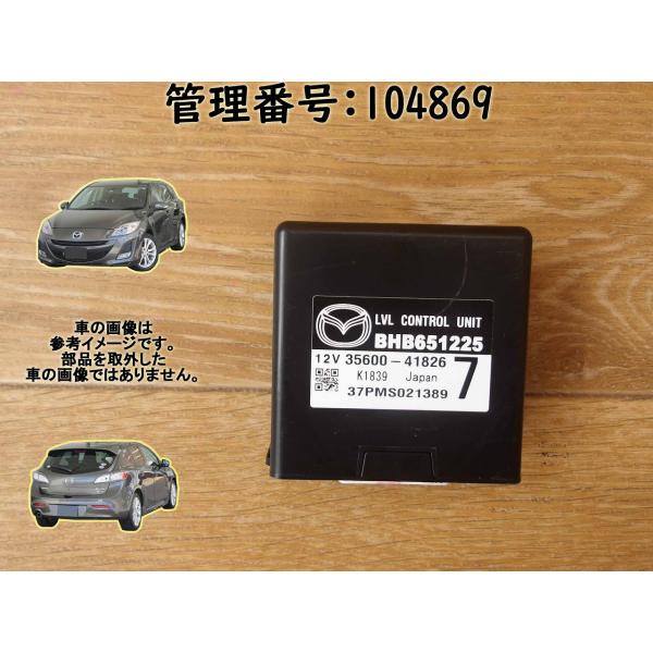 H25 アクセラ BL5FW ヘッドライトオートレベリングコンピューター