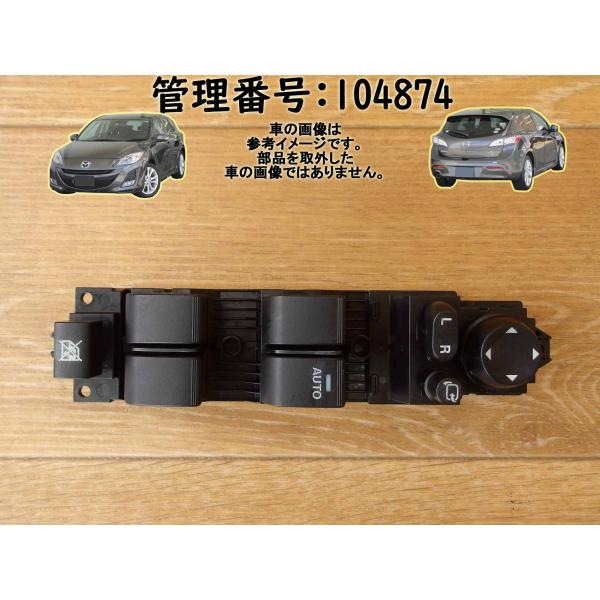 H25 アクセラ BL5FW 運転席側 パワーウインドウスイッチ/PWスイッチ