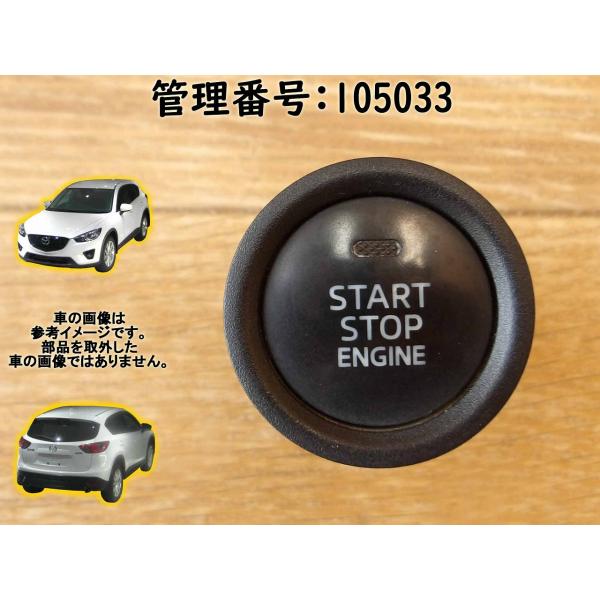 H24 CX-5 KE2AW イグニッションスイッチ/ボタン/エンジンスタートスイッチ