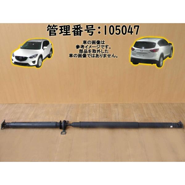 H24 CX-5 KE2AW リアプロペラシャフト/Rプロペラシャフト