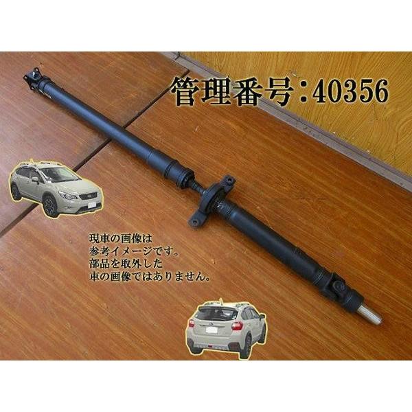 H26 XV GPE リアプロペラシャフト