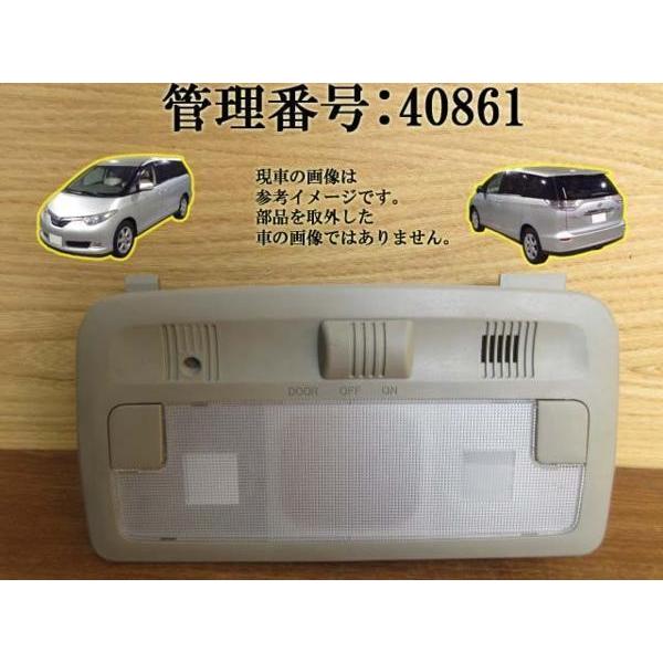 H18 エスティマ AHR20W/GSR55 ルームランプ/室内ランプ