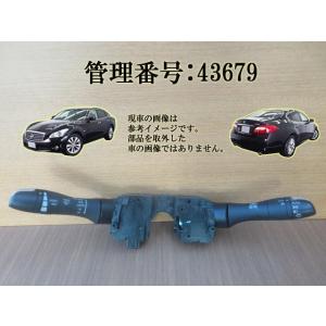 H22 フーガ Y51 コンビネーションスイッチ/コンビスイッチ