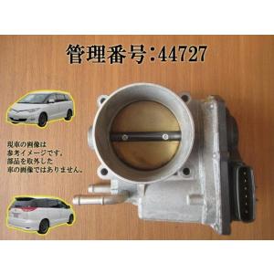 H18 エスティマ GSR55W 2GRFE スロットルボディ/スロットルバルブ