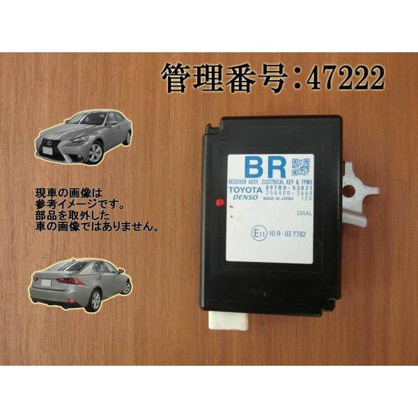 H26 レクサス IS250 GSE30 キーレスコンピューター