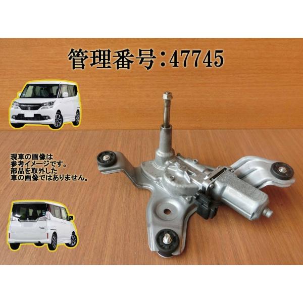 H27年 ソリオ MA36S リアワイパーモーター/リヤワイパーモーター/Rrワイパーモーター