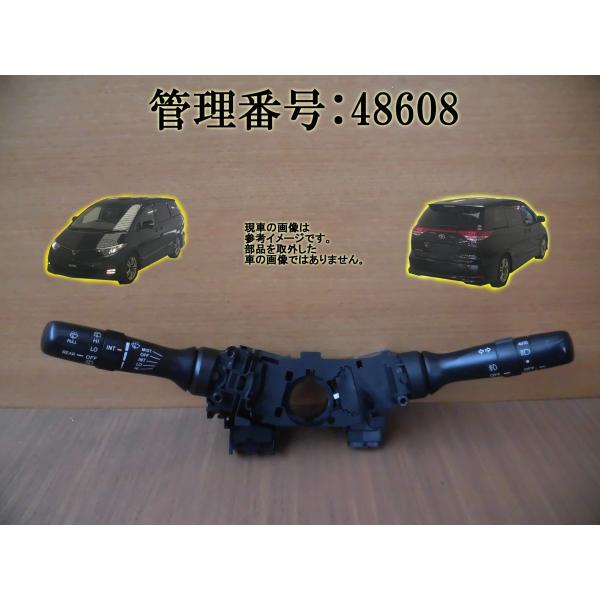 H18 エスティマ ACR50W コンビネーションスイッチ/コンビスイッチ/ディマースイッチ