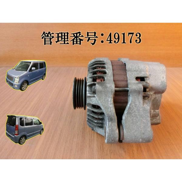 H17 ワゴンR MH21S ダイナモ/オルタネーター