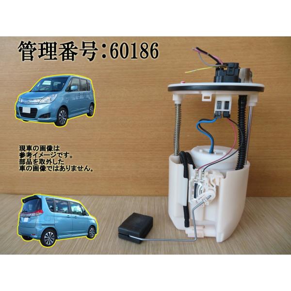 H26 ソリオ MA15S フューエルポンプ/ガソリンポンプ/燃料ポンプ