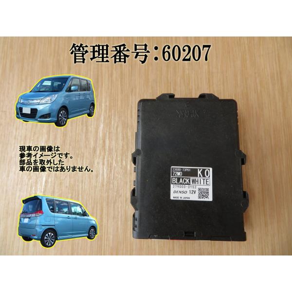 H26 ソリオ MA15S アイドリングストップコンピューター