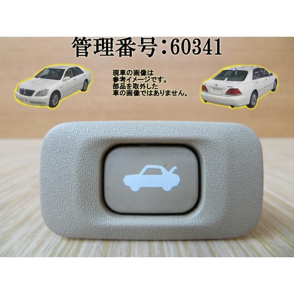 H16 クラウン GRS183 トランクオープナースイッチ