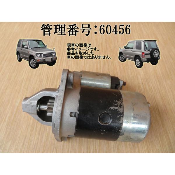 H12 パジェロミニ H53A セルモーター/スターターモーター